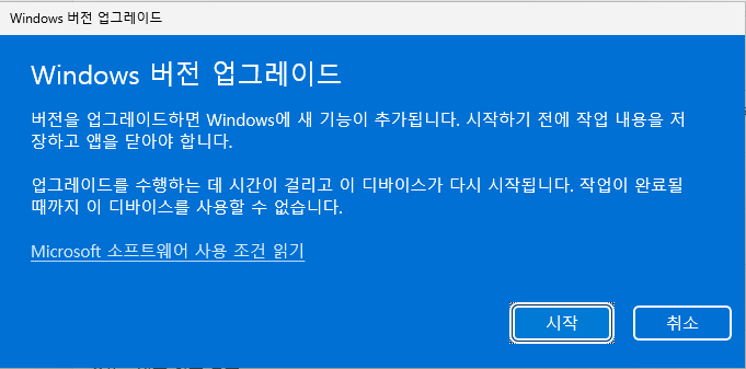 윈도우 Home버전 업그레이드